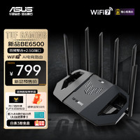 ASUS 華碩 TUF小旋風(fēng)Pro WiFi7 BE6500  Ai電競(jìng)路由器 家用無線千兆路由器 隨心組路由 Pro BE6500