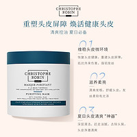 Christophe Robin ChristopheRobin海鹽火山泥凈化護理發(fā)膜維穩(wěn)發(fā)根250ml