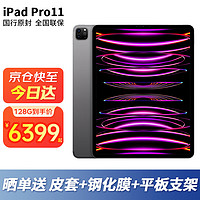 Apple 蘋(píng)果 iPad Pro 2021款 11英寸 平板電腦 (2388*1668dpi、M1、256GB、WLAN、深空灰色、 MHQU3CH/A)