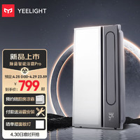 Yeelight 易來 除菌智能浴霸Pro 2800w