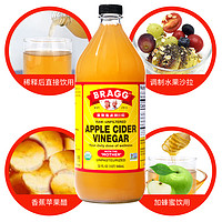 BRAGG 博饒谷 濃縮原漿蘋果醋 946ml