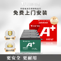 TIANNENG BATTERY 天能電池 天能電動車 48V12Ah/鉛酸電池 免費上門安裝