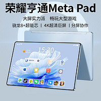 榮耀亨通 MatePad Pro平板電腦二合一2024新款可插手機(jī)卡驍龍8全網(wǎng)通5GWIFI游戲辦公上網(wǎng)課