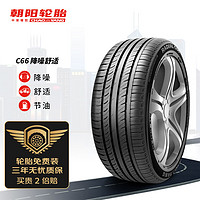 朝陽輪胎 換輪胎 225/45R17 C66 94W 適配速騰/朗逸/現(xiàn)代領動