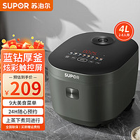 SUPOR 蘇泊爾 電飯煲 多功能智能預(yù)約 4L