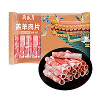 月盛齋 國產(chǎn)內(nèi)蒙原切 羔羊肉片450g