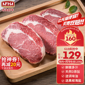 農夫好牛 原切草飼牛排 1.2KG 8片裝（眼肉 600g+西冷600g）