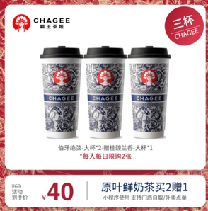 CHAGEE 霸王茶姬 伯牙絕弦大杯2杯+贈桂馥蘭香大杯1杯