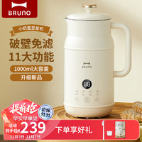 BRUNO 豆?jié){機(jī)家用小型大小容量破壁機(jī)1L