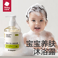 babycare 寶寶洗發(fā)沐浴二合一  300ml