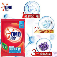 OMO 奧妙 除菌洗衣粉 薰衣草香 300g