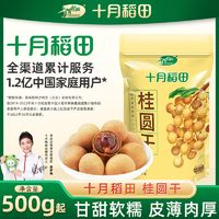 SHI YUE DAO TIAN 十月稻田 桂圓干 500g*2袋