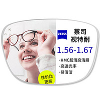 ZEISS 蔡司 鏡片 蔡司視特耐高清膜 1.67（2片）