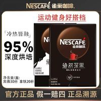 Nestlé 雀巢 深黑95%速溶黑咖啡 1.8g*8條