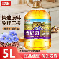 香滿園 胡麻油 5L