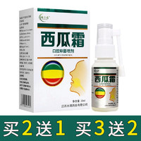 戰(zhàn)立克 西瓜霜 30ml