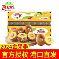 Zespri 佳沛 奇異果獼猴桃 22枚