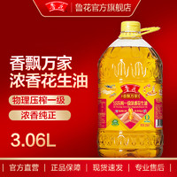 luhua 魯花 香飄萬(wàn)家5S壓榨一級(jí)濃香花生油3.06L