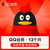 QQ會(huì)員年卡 12個(gè)月