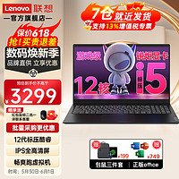 ThinkPad 思考本 聯(lián)想筆記本電腦小新品V15 2024標(biāo)壓酷睿i5 X15.6英寸超輕薄設(shè)計(jì)辦公游戲手提本 i5-12500H 16G內(nèi)存 512G固態(tài)