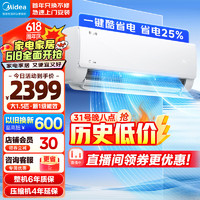 Midea 美的 空調(diào)掛機(jī) 空調(diào)1.5匹/1匹 酷省電 新一級(jí)能效 大風(fēng)口 巨省電 變頻冷暖  KFR-35GW/N8KS1-1