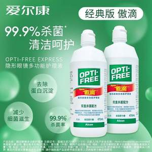 Alcon 愛爾康 傲滴護(hù)理液 470mL*2瓶 