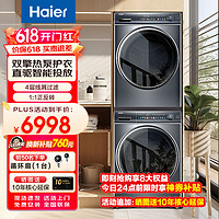 Haier 海爾 10公斤洗烘組合全自動滾筒洗衣機(jī)熱泵烘干機(jī)柔烘護(hù)衣除菌螨