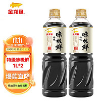 金龍魚 特級味極鮮醬油 1L*2瓶