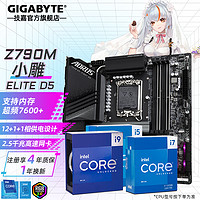 GIGABYTE 技嘉 Z790M AORUS ELITE小雕 D5 i5 13600KF 板U套裝