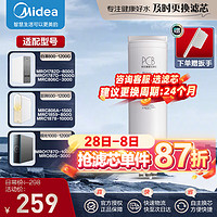 Midea 美的 凈水器濾芯澎湃600/800/1000/1200G及Pro華凌800G星河1000/1200 2年P(guān)CB濾芯-白澤/極光/澎湃系列