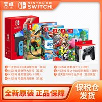 Nintendo 任天堂 Switch NS系列組合裝 續(xù)航版OLED 健身環(huán) PRO手柄+5游戲