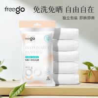 Freego 一次性內(nèi)褲男女無菌免洗旅行短褲孕婦產(chǎn)后大碼三角褲批發(fā)