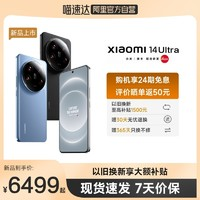 Xiaomi 小米 14Ultra手機新品新款上市小米徠卡聯(lián)合研發(fā)官方旗艦店官網(wǎng)