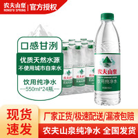 NONGFU SPRING 農(nóng)夫山泉 綠蓋純凈水 550ml*24瓶