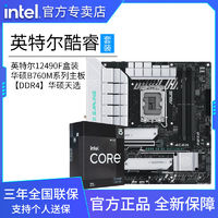 intel 英特爾 12代英特爾酷睿i5 12490F盒裝+華碩B760M天選WIFI 主板CPU套裝