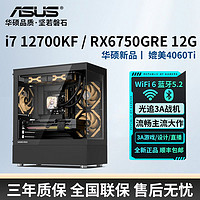 ASUS 華碩 i7 12700KF/6750GRE 12G媲美4060Ti高配游戲設(shè)計組裝電腦主機