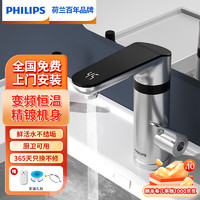 PHILIPS 飛利浦 電熱水龍頭變頻恒溫器AWH1190SL/93