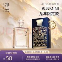 GuanYun 觀云 MINI 52%vol 濃香型白酒 200ml 單瓶裝