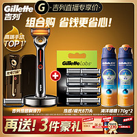 Gillette 吉列 熱感套裝 2刀頭+充電盒5層刀片（贈某東PLUS會員京典年卡+剃須啫喱170g）+剃須啫喱170g*2+8刀頭