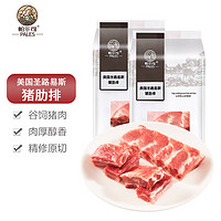 PALES 帕爾司 美國(guó)圣路易斯豬肋排 1kg 免洗精肋排 美式烤肋排食材