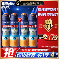 Gillette 吉列 海洋型剃須啫喱套裝 170g*4