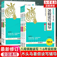 《木頭馬閱讀力測(cè)評(píng)暑假讀寫輔導(dǎo)》（年級(jí)，科目任選）