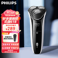 PHILIPS 飛利浦 電動(dòng)剃須刀新3系 干濕雙剃刮胡刀 生日禮物 送男友 送老公