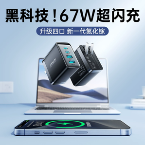 機(jī)樂堂67W氮化鎵充電器65W適用iPhone15promax快充Typec蘋果14插頭PD筆記本電腦usbc多口macbook華為iPad手機(jī)