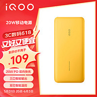 vivo iQOO 20W 雙向快充移動(dòng)電源 極速黃 Type-C版10000mAh充電寶 多協(xié)議兼容 三口智能輸出各品牌通用