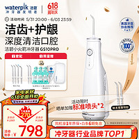 waterpik 潔碧 沖牙器便攜式電動(dòng)洗牙器水牙線潔牙器家用立式預(yù)防牙結(jié)石全身水洗GS10PRO潔凈白