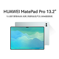 HUAWEI 華為 平板MatePad Pro 13.2英寸 144Hz娛樂(lè)辦公新品平板