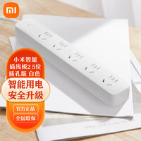 Xiaomi 小米 MI）米家插座/接線(xiàn)板 遠(yuǎn)程開(kāi)關(guān)/智能定時(shí)/電量統(tǒng)計(jì)智能2 5位插孔版 wifi遠(yuǎn)程控制