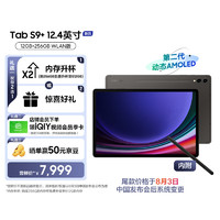 SAMSUNG 三星 S9+ Al智享學習辦公平板電腦12.4英寸驍龍8Gen2 120Hz 12G+256GB WIFI版  AI平板 云影灰