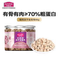 Myfoodie 麥富迪 凍干貓零食 生骨肉凍干 牛肉凍干 46g